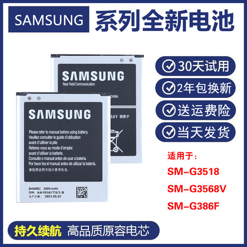 三星SM-G3568V手机电池SM-G3518正品大容量电板SM-G386F原装电池