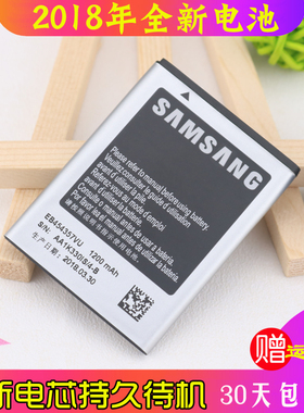 三星GT-S53801原装手机电池gts5380正品SCH-1509全新电板I509
