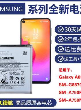 三星Galaxy A8S原装电池SM-G8870正品电板SM-A750F A750N手机电池