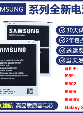 三星gt-i9502 I9505原装电池19502 19508正品19507v 1959手机电板