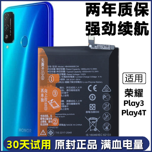 适用荣耀Play3 ASK-AL00x/TL00X原装电板paly4t AKA-AL10手机电池