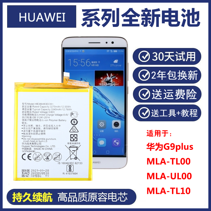 适用华为MLA-TL10 MLA-TL00 MLA-UL00正品手机电板G9plus原装电池
