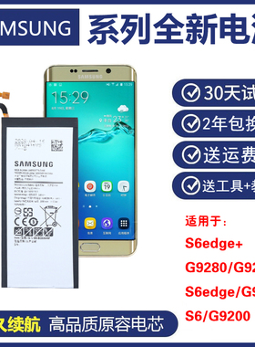 三星S6edge+原装电池SM-G9280正品电板SM-G9287 SMG9250手机电池