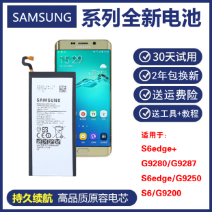 三星S6edge+原装电池SM-G9280正品电板SM-G9287 SMG9250手机电池