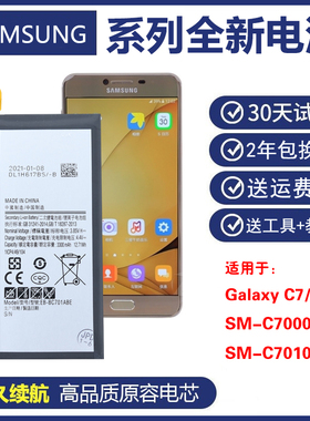三星Galaxy c7原装电池SM-c7000正品电板c7pro SM- C7010手机电池