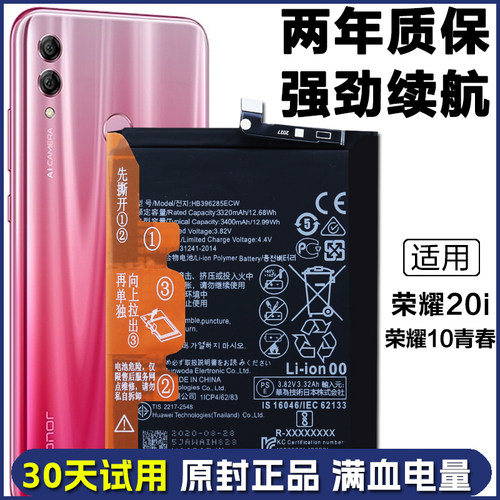 适用荣耀10青春HRY-AL00a正品电板 荣耀20i HRY-AL00ta原装电池