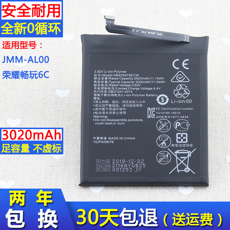 适用于荣耀畅玩6c原装电池JMM-AL00手机电池 华为荣耀6c正品电板
