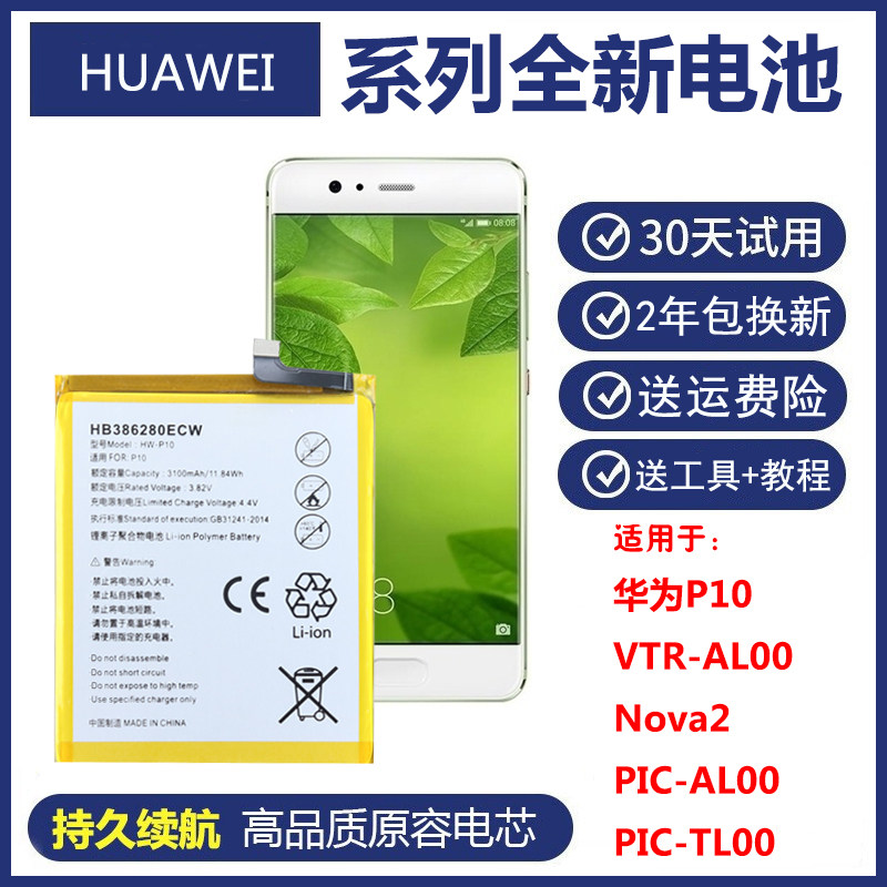 适用华为P10/nova2手机电池VTR-AL00正品PIC-AL00/TL00原装电板