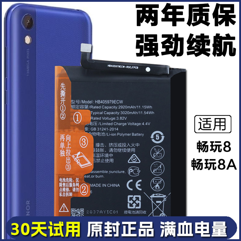 适用 荣耀畅玩8 KSA-AL00手机正品电池 畅玩8A JAT-AL00原装电板