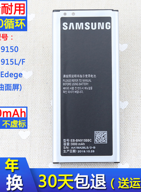 三星Note edge半曲面手机电池SM-N9150大容量电板N915L正品电池