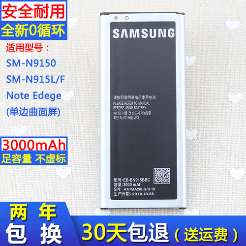 三星Note edge半曲面手机电池SM-N9150大容量电板N915L正品电池