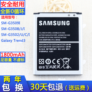三星SM-G3509I手机电池G3508i G35081原装正品G3502U/1原厂电板