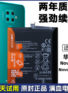 适用华为nova5z原装电板SPN-AL00/TL00正品电板nova5ipro手机电池
