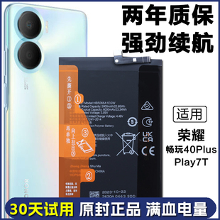 适用荣耀RKY-AN00畅玩40plus原装电池play7T正品RKY-AN10手机电板