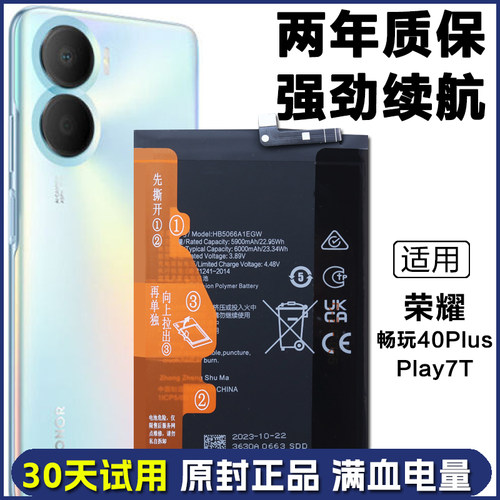 适用荣耀RKY-AN00畅玩40plus原装电池play7T正品RKY-AN10手机电板