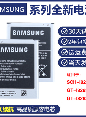 三星SCH-I829手机电池gt-i8262d 18268正品18262d 1829原装电板