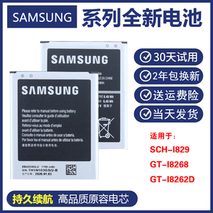 三星GT-18268手机电池18262d i8268正品I829 1829 i8262d原装电板