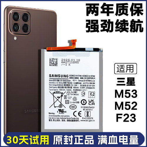 适用三星M52 M53 F23 5G原装电池SM-M526B M536B E236B手机电板