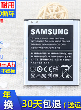三星sch1679原装电池s7278u原厂s7572c手机电板i679正品电池16991