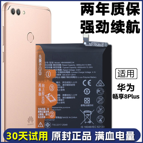 适用 华为FLA-AL10畅享8plus手机正品电板FLA-AL20/TL10原装电池