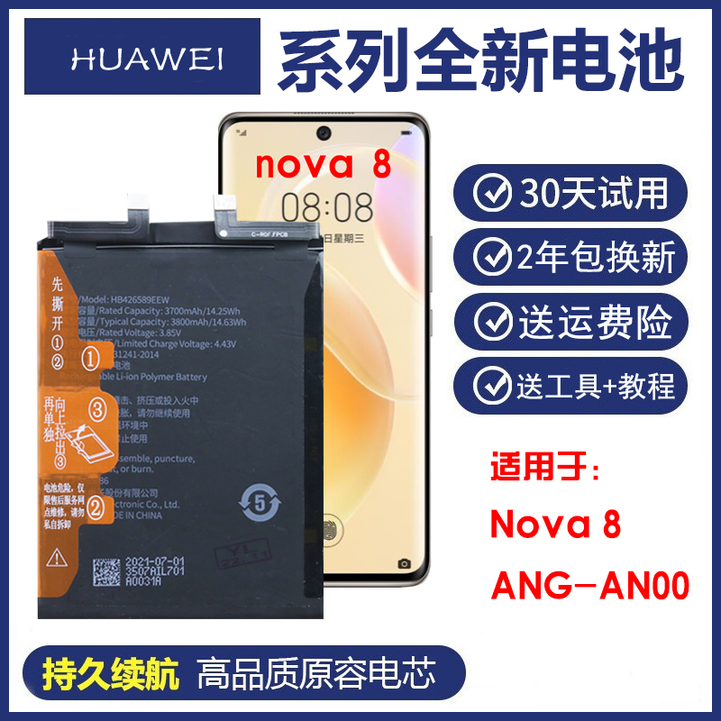 适用华为ANG-AN00手机大容量电池nova8正品电板angan00原装锂电池