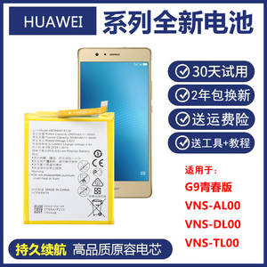 适用 华为G9青春版VNS-AL00原装电板VNS-TL00/DL00正品手机电池