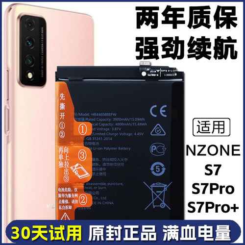 适用NZONE华为智选s7 pro/pro+原装电板SP100/SP200/300手机电池