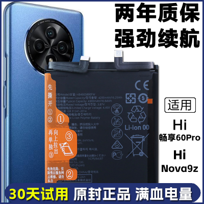 适用hi畅享60pro LGN-AN00原装电板hi nova9z MNT-BD00手机电池