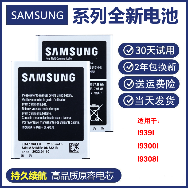 三星sch-i939i手机电板19391 193081正品i9300i 193001原装电池