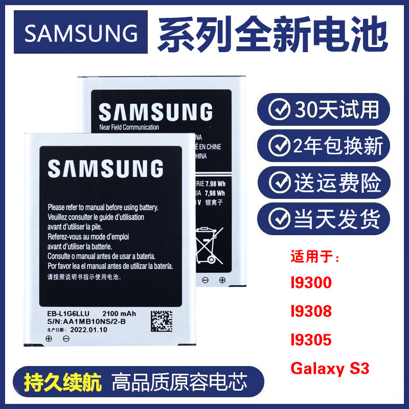 三星galaxy s3原装电池GT-i9300 i9308正品19300 19505手机电板