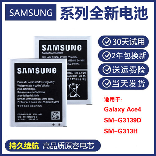 三星SM-G3139D手机电池SM-G313H正品电板Galaxy Ace4原装电池