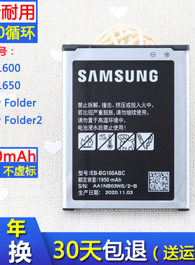 三星Galaxy Folder手机电池g1600原厂正品电池SM-G1650原装电板