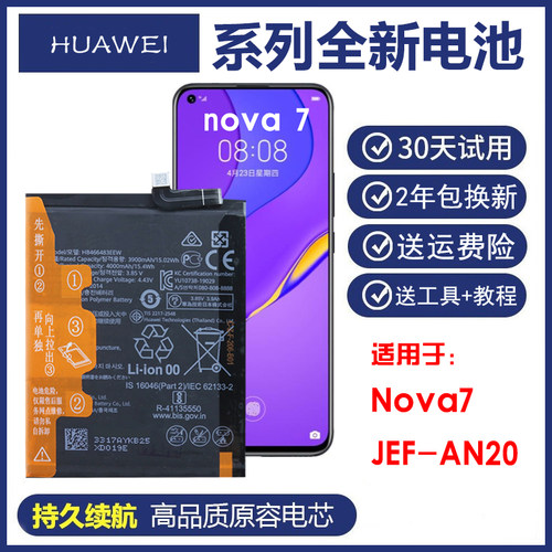 适用华为JEF-AN20手机电池nova7正品大容量电板jefan20原装电池