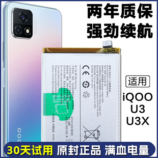 适用 IQOO U3X手机电池V2106A原装电池iqoou3 V2061A原厂正品电板