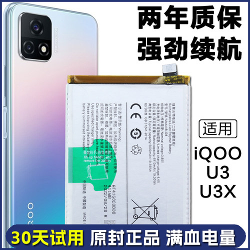 适用 IQOO U3X手机电池V2106A原装电池iqoou3 V2061A原厂正品电板