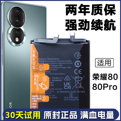 适用 荣耀80/80pro手机电板ANP-AN00原装电池ANN-AN00正品电板