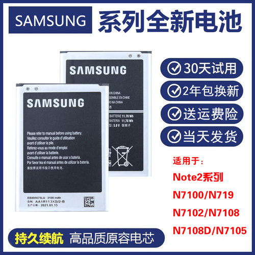 三星GT-N7105手机电池SCH-N719正品电板GT-n7108d note2原装电池
