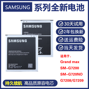 三星SMG7200手机电池SM-G7208v正品sm-g7200大容量G720no原装电板