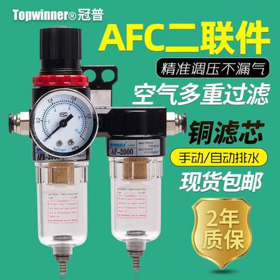 新品双重过滤水阁AFC2000/BFC3000/4000气体调压双杯二联件自动排