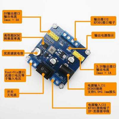 电源模块3.3V5V多路输出智能小车电源模块DC-DC12V转3.3V5V