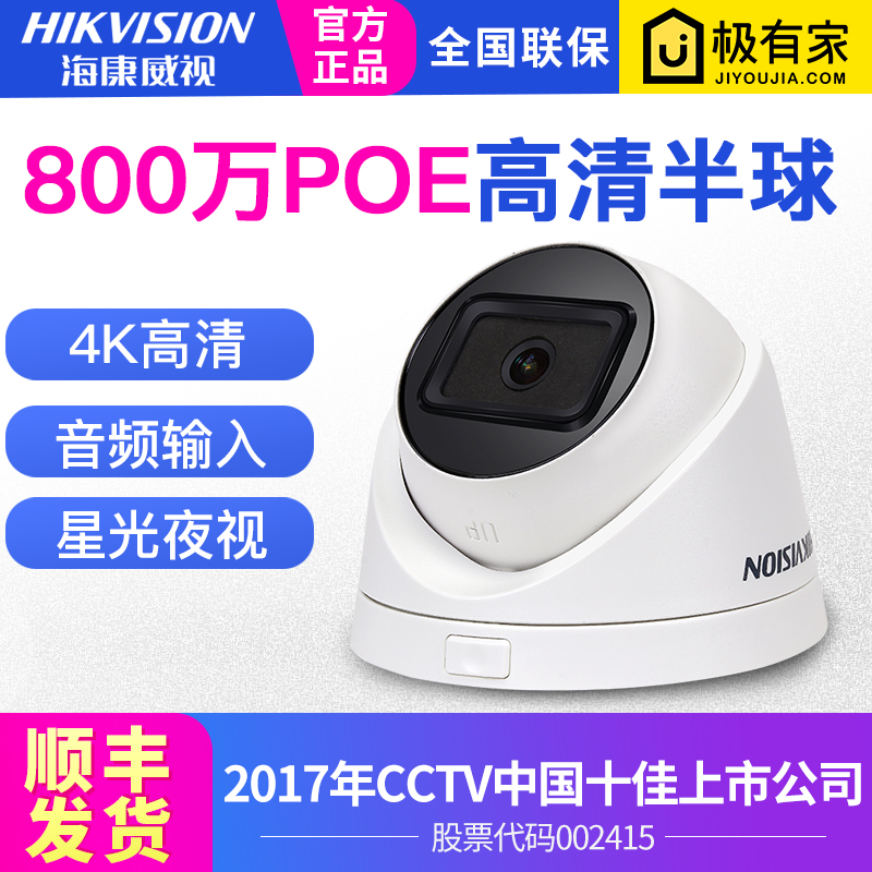 º£¿µÍþÊÓ800Íò4KÍøÂç¸ßÇåÐǹ⼶POE¼à¿ØÉãÏñÍ·°ëÇò3386FWDV2-IS