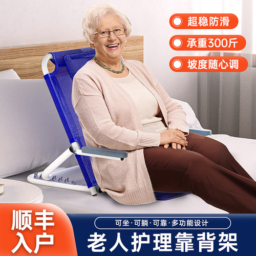 老人床上靠背神器瘫痪年护