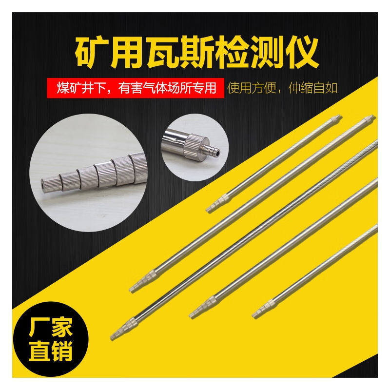 矿用瓦斯检测杖WSZ-2甲烷监测探测棍1.5气体取样3/4/5米检查手账1