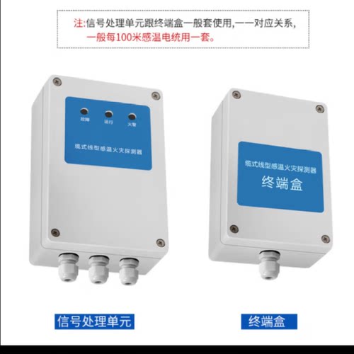 中创青岛中阳JTW-LD-SF500/85A感温电缆处理器终端盒火灾报警探测