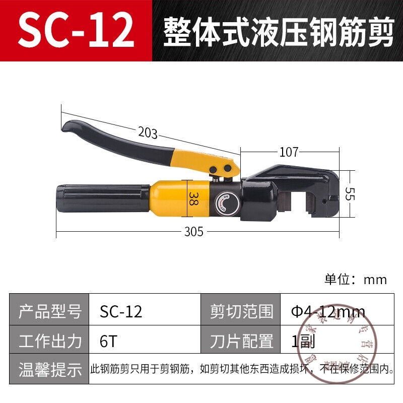 快速液压钢筋剪SC-12-16-22-25mm液压剪切断机大力剪剪断器SC-12