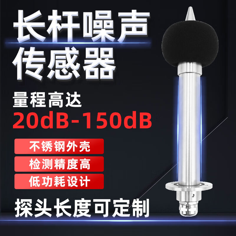 奕帆科技工地长杆式噪声传感器噪音检测器测试仪声音分贝仪音量探