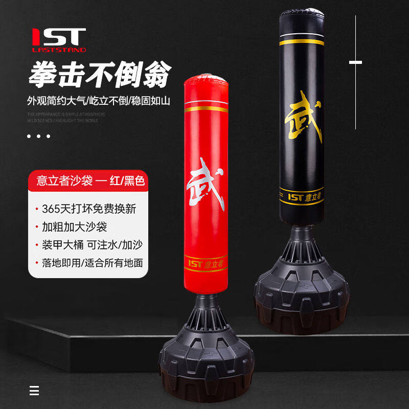 意立者（LASTSTAND）拳击沙袋不倒翁散打立式家用成人健身搏击练