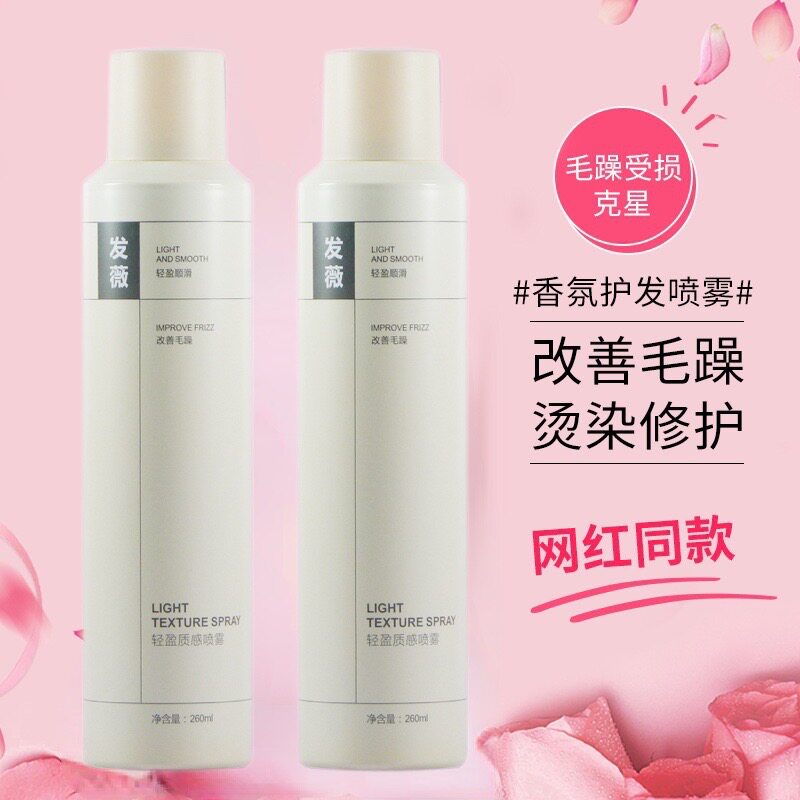 发薇轻盈质感喷雾免洗护发精华液