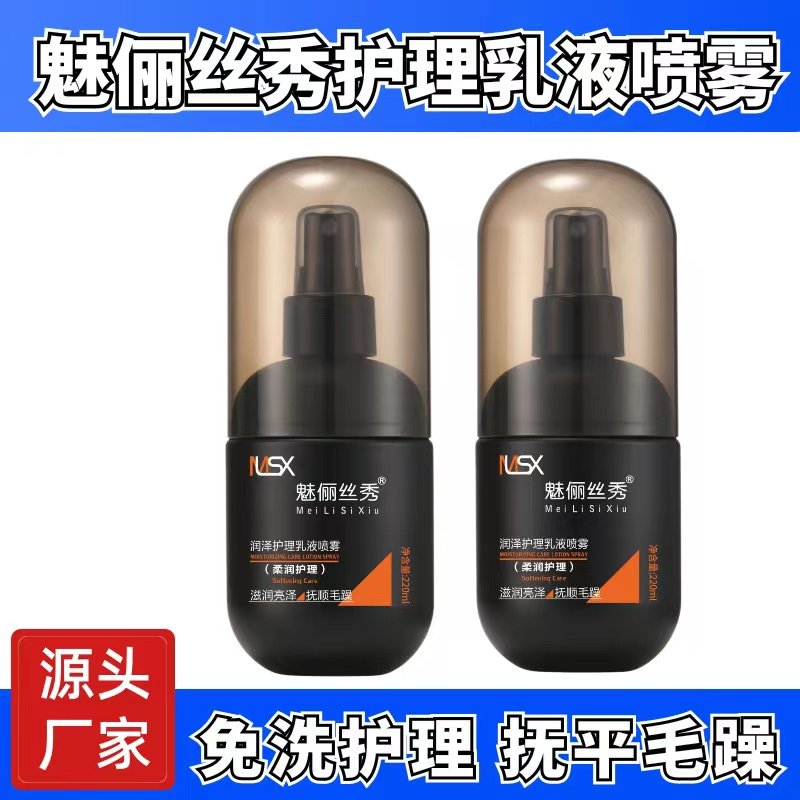 【买1送1】魅俪丝秀护发喷雾免洗干燥毛躁补水柔顺护理乳液一喷柔