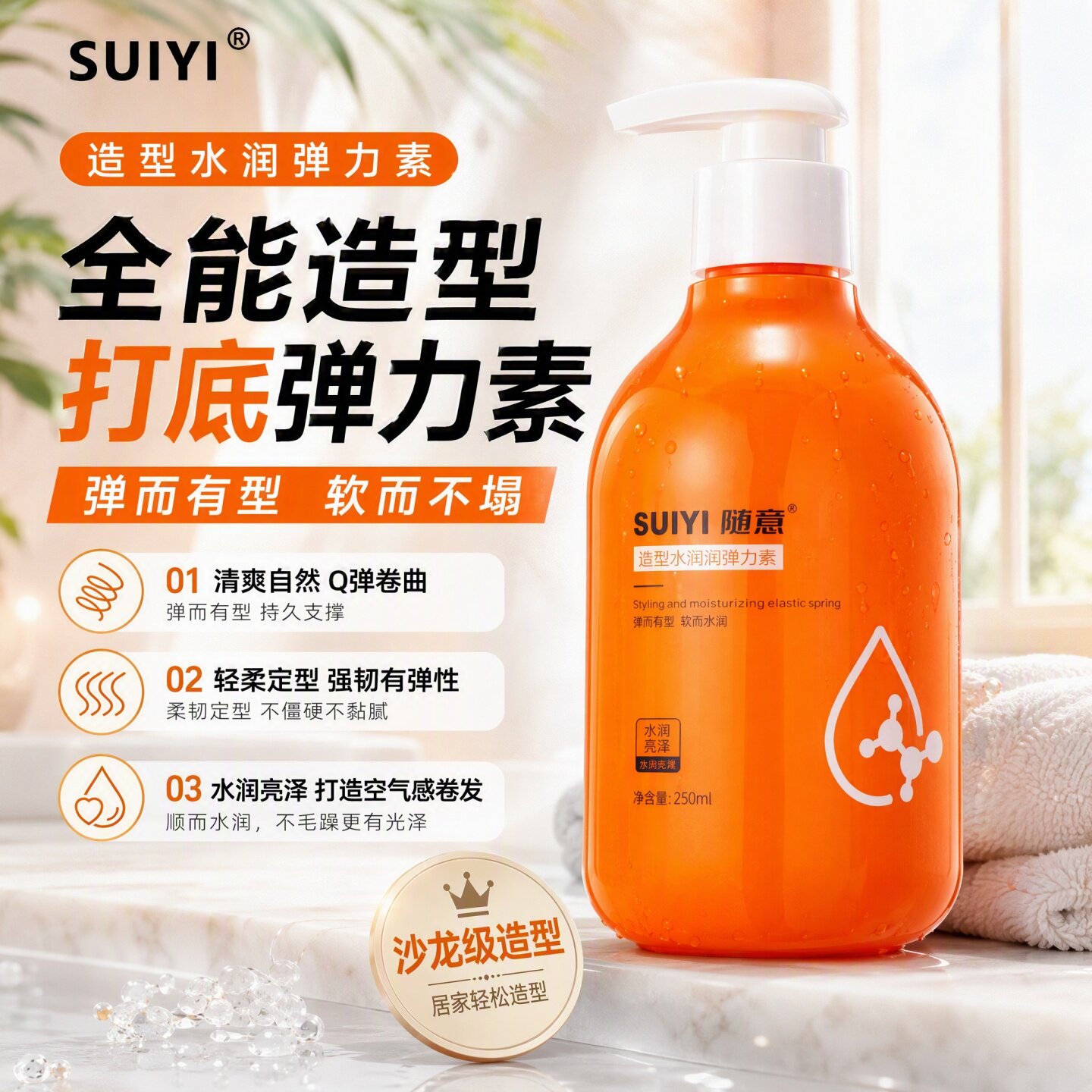 随意造型弹力素护卷保湿定型卷发